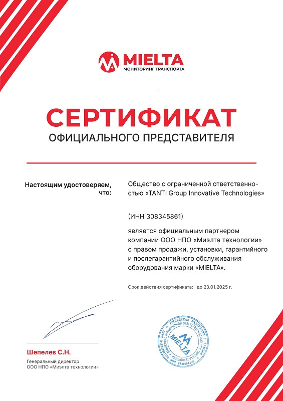 Сертификат дилера MIELTA